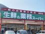 スーパー　業務スーパー 綾部店（スーパー）まで400m