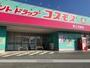 ドラックストア　コスモス新土河原店（ドラッグストア）まで1200m