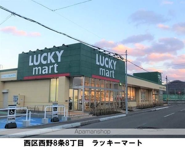 スーパー　北雄ラッキー（株）／ラッキーマート西野店（スーパー）まで742m