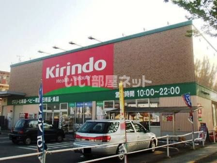 ドラックストア　キリン堂（ドラッグストア）まで1115m