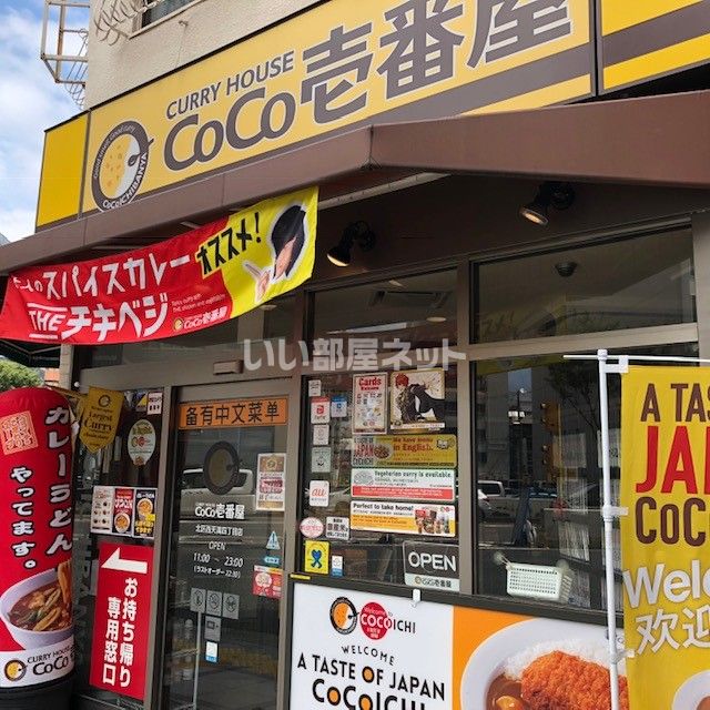 飲食店　カレーハウスCoCo壱番屋 北区西天満四丁目店（飲食店）まで335m