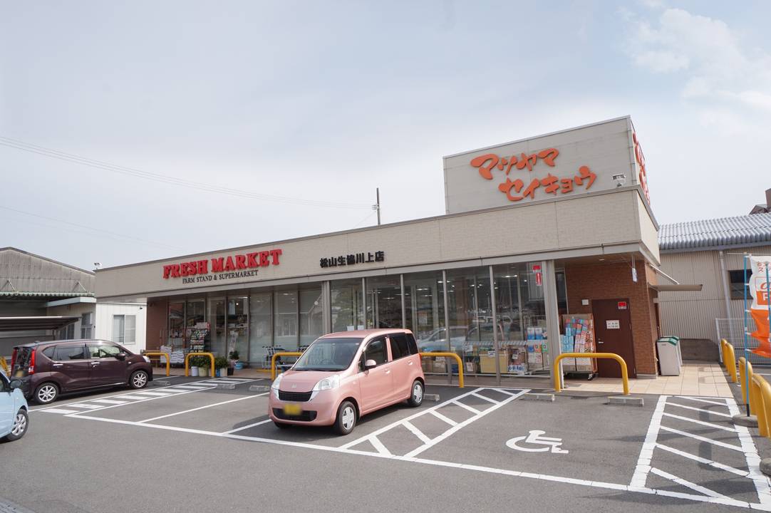 スーパー　松山生協川上店（スーパー）まで557m