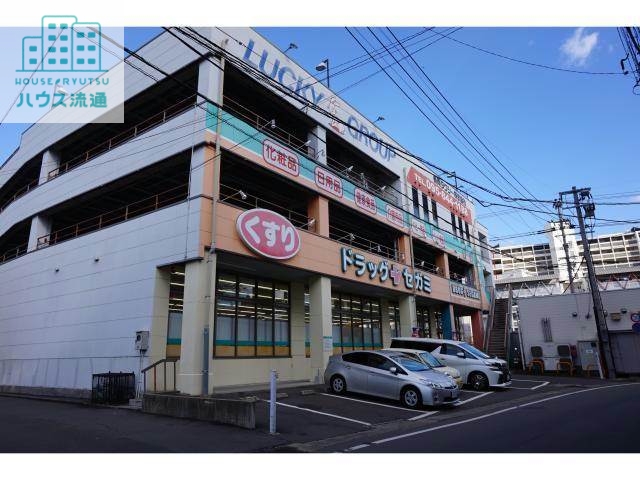 ドラックストア　ドラッグセガミ三芳町店（ドラッグストア）まで278m