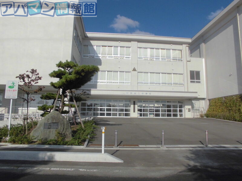 中学校　新津第二中学校（中学校）まで534m