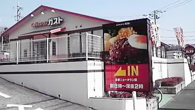 飲食店　ガスト鶴川駅前店（飲食店）まで546m