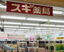 ドラックストア　スギ薬局 所沢山口店（ドラッグストア）まで1356m