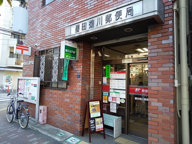 郵便局　墨田菊川郵便局（郵便局）まで350m