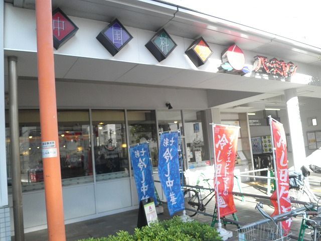 飲食店　バーミヤン世田谷奥沢駅店（飲食店）まで487m