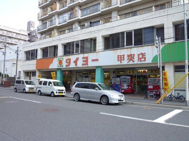 スーパー　タイヨー甲突店（スーパー）まで275m