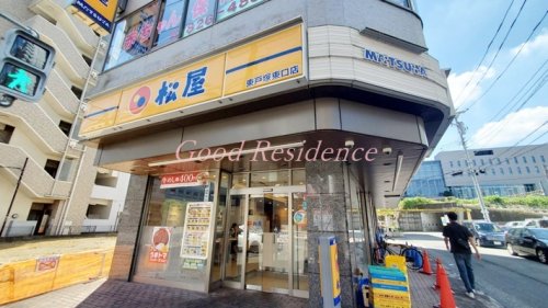 飲食店　松屋 東戸塚東口店（飲食店）まで528m