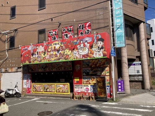 飲食店　じゃんぼ姫島駅前店（飲食店）まで386m