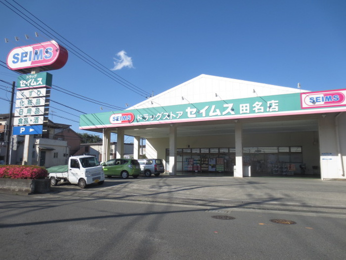 ドラックストア　セイムス（ドラッグストア）まで83m