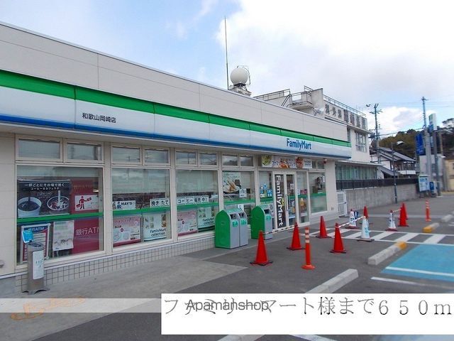 コンビニ　ファミリーマート（コンビニ）まで650m