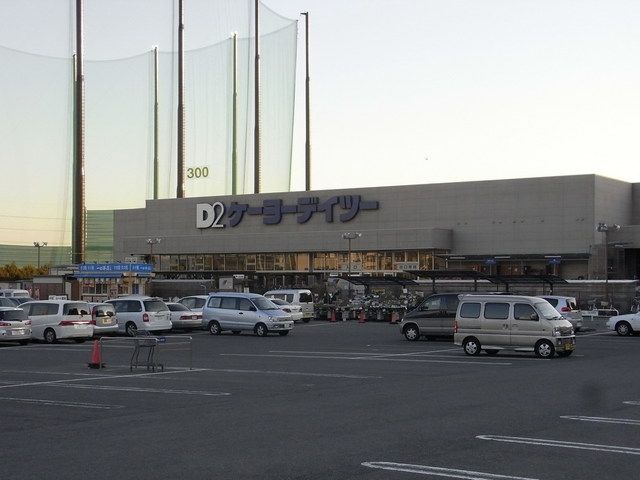 ホームセンター　ケーヨーデイツー新船橋店（ホームセンター）まで1403m