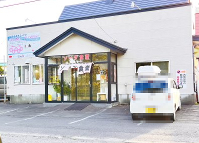 飲食店　ソーダ食堂（飲食店）まで159m