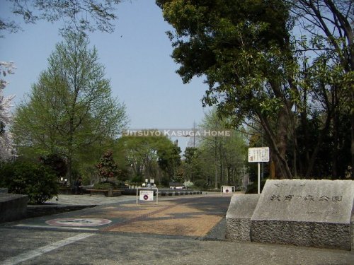 公園　教育の森公園（公園）まで475m