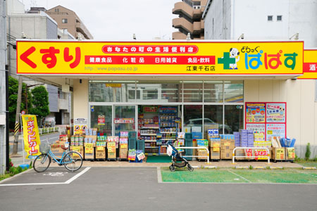 ドラックストア　どらっぐ ぱぱす 江東千石店（ドラッグストア）まで370m