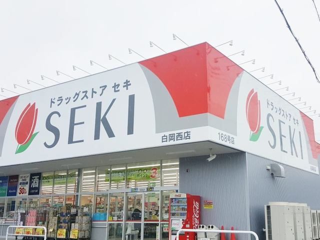 ドラックストア　ドラッグストアセキ白岡西店（ドラッグストア）まで556m