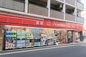 ドラックストア　クスリのナカヤマ/多摩区役所前店（ドラッグストア）まで150m