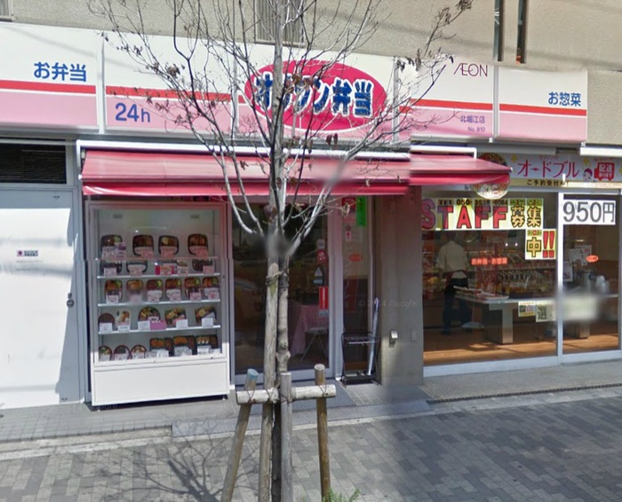 その他　お弁当（その他）まで290m