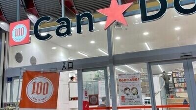 ホームセンター　Can★Do天神橋四丁目店（ホームセンター）まで496m