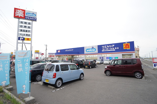 ドラックストア　ウエルシア（ドラッグストア）まで1131m