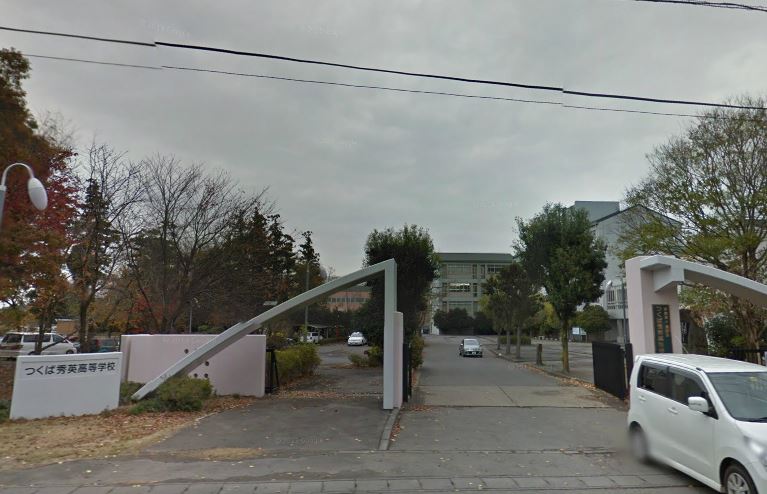 高校・高専　つくば秀英高校（高校・高専）まで3046m