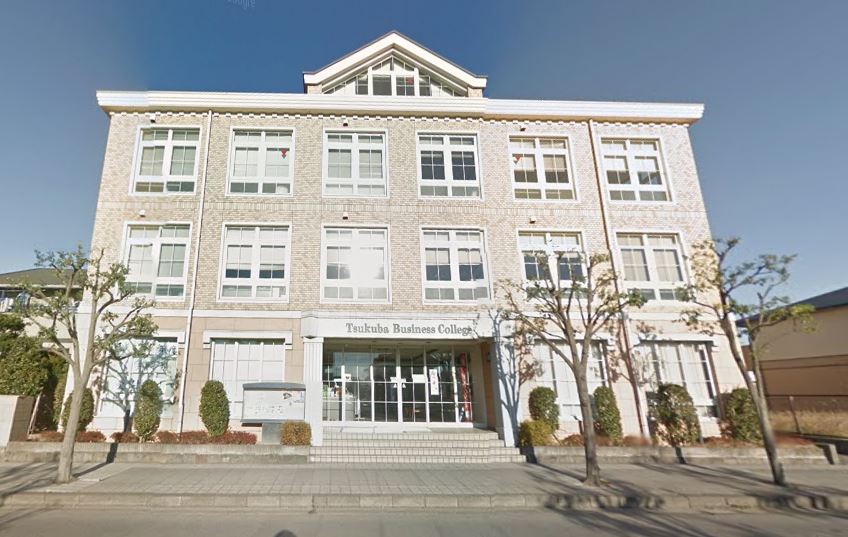 その他　つくばビジネスカレッジ専門学校（その他）まで4790m
