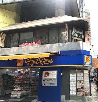 ドラックストア　マツモトキヨシ渋谷スペイン坂店（ドラッグストア）まで480m