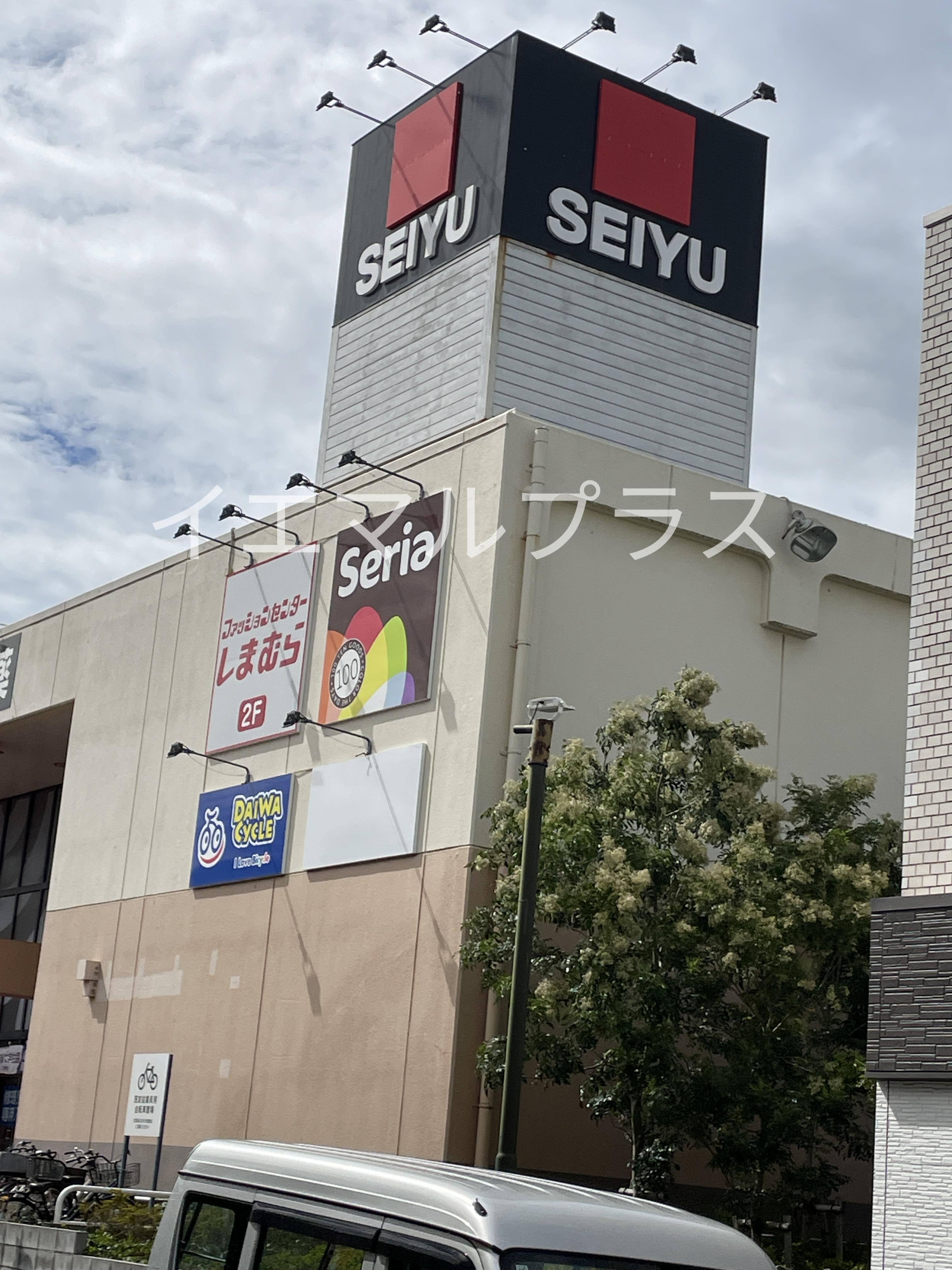 スーパー　西友新北習志野店（スーパー）まで366m