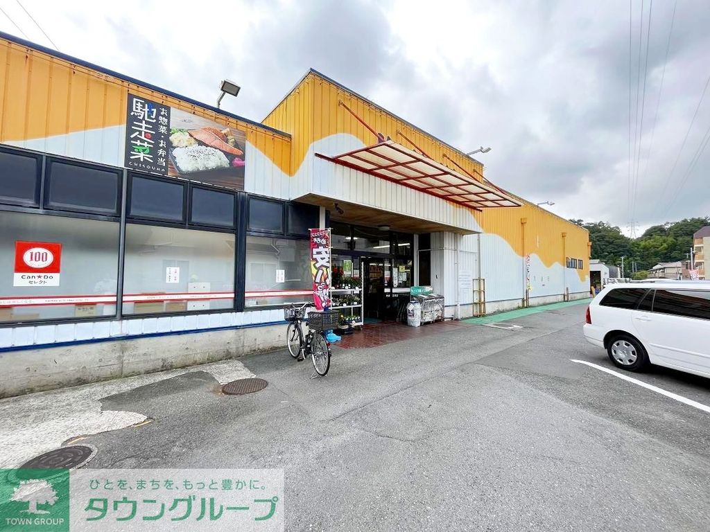 スーパー　やまか玉縄店（スーパー）まで410m