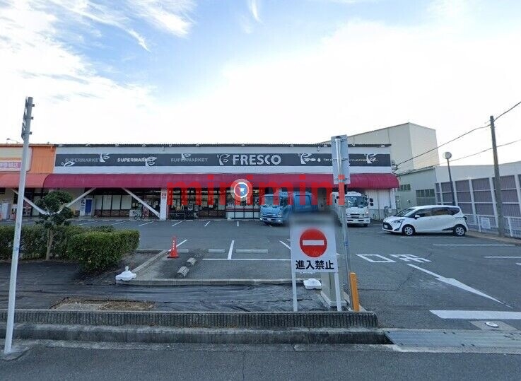 スーパー　フレスコ今城店（スーパー）まで762m