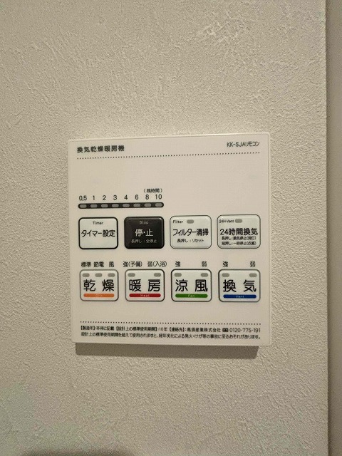 その他設備　浴室乾燥機パネル