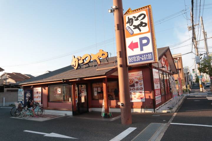 その他　飲食店　かつや（その他）まで152m