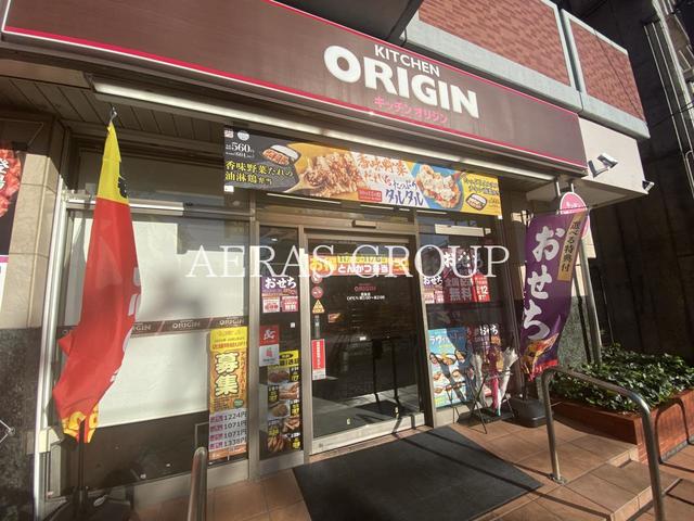 飲食店　キッチンオリジン 長後店（飲食店）まで405m