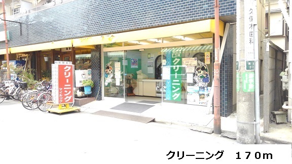 その他　クリーニング（その他）まで170m