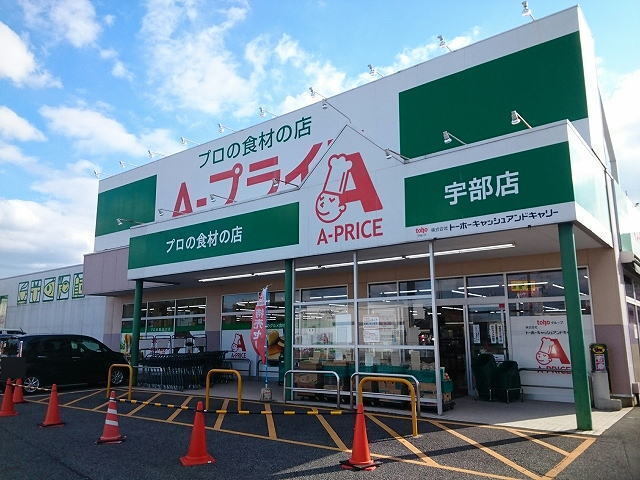 その他　Ａ－プライス（その他）まで1300m