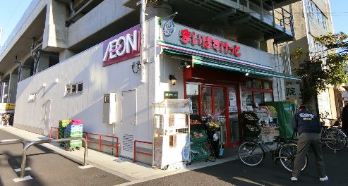 スーパー　まいばすけっと京成曳舟明治通り口店（スーパー）まで618m
