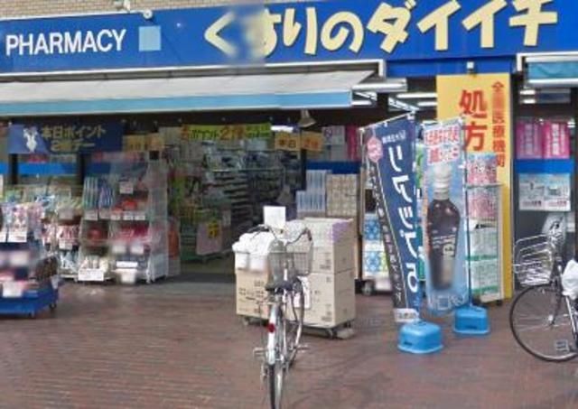 ドラックストア　くすりのダイイチ薬局吉祥寺通り店（ドラッグストア）まで184m