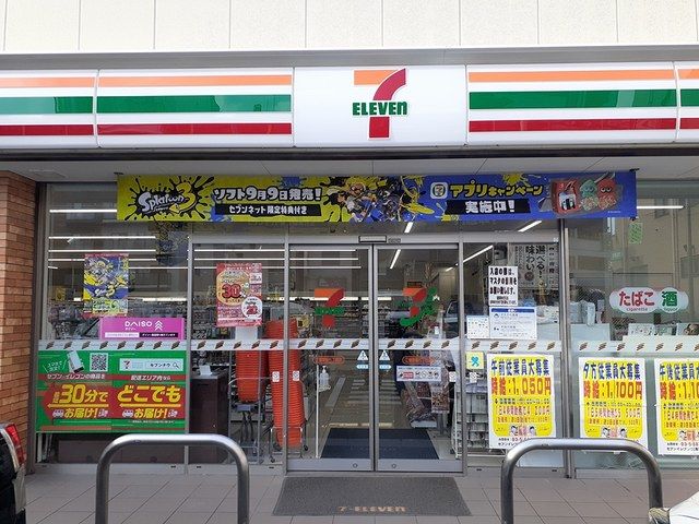 コンビニ　セブンイレブン（コンビニ）まで255m