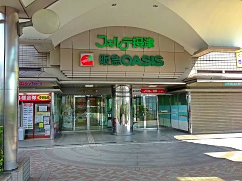 スーパー　阪急オアシス千里丘店（スーパー）まで481m