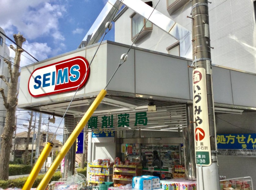 ドラックストア　ドラッグセイムス二俣川店（ドラッグストア）まで586m