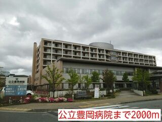 病院　公立豊岡病院（病院）まで2000m