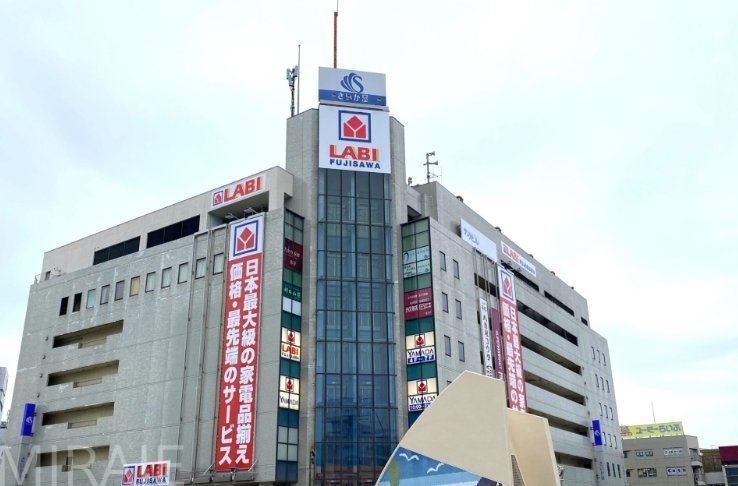 ホームセンター　ヤマダデンキLABI藤沢（ホームセンター）まで490m