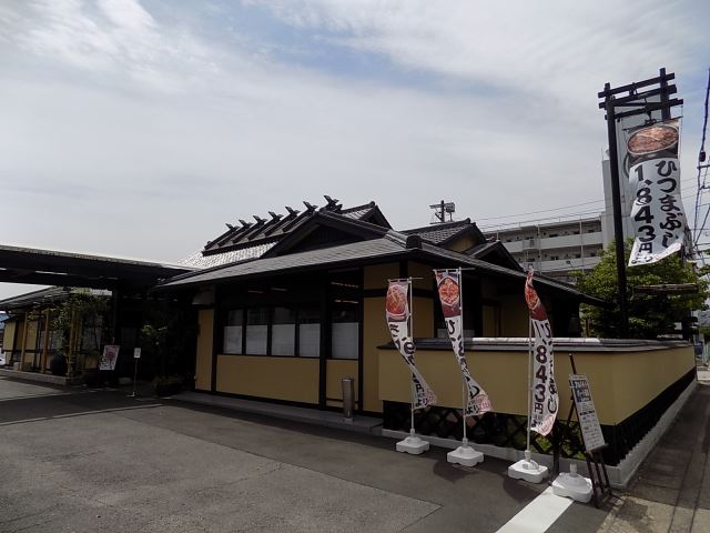 飲食店　ひつまぶし　う家（飲食店）まで280m