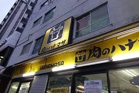 スーパー　肉のハナマサ 西新宿店（スーパー）まで621m