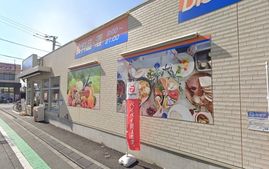 ドラックストア　サンドラッグ小菅店（ドラッグストア）まで340m