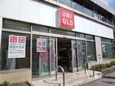 ショッピングセンター　ユニクロ駒沢自由通り店（ショッピングセンター）まで897m