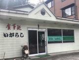 飲食店　いがらし（飲食店）まで400m