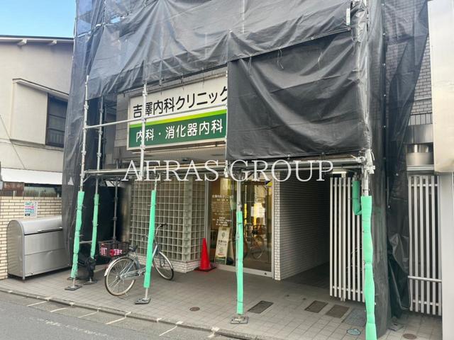 病院　吉澤内科クリニック（病院）まで259m